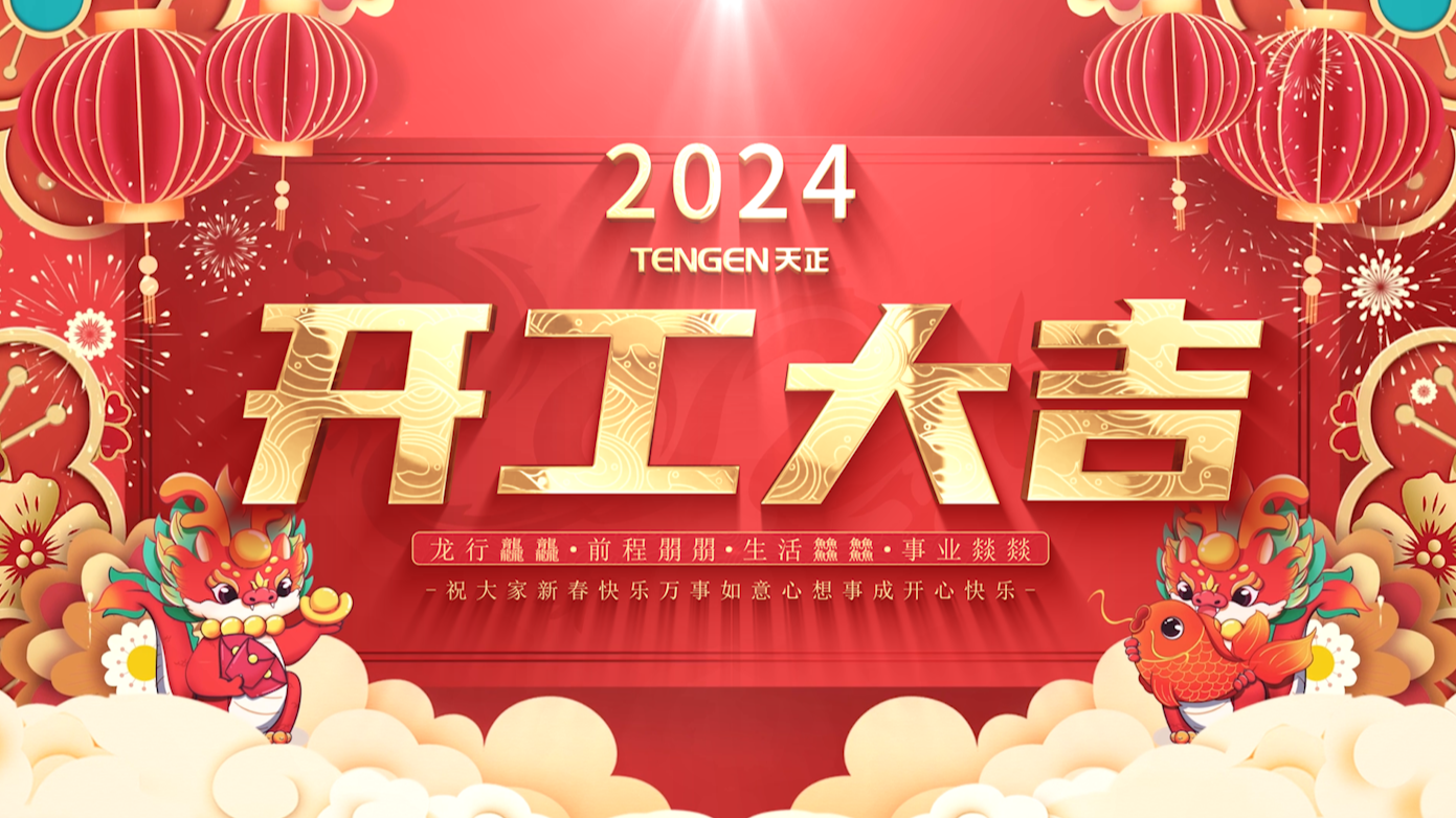 逐浪前行，勇立潮头！pg电子试玩三大园区开工活动圆满举行，福利满满！